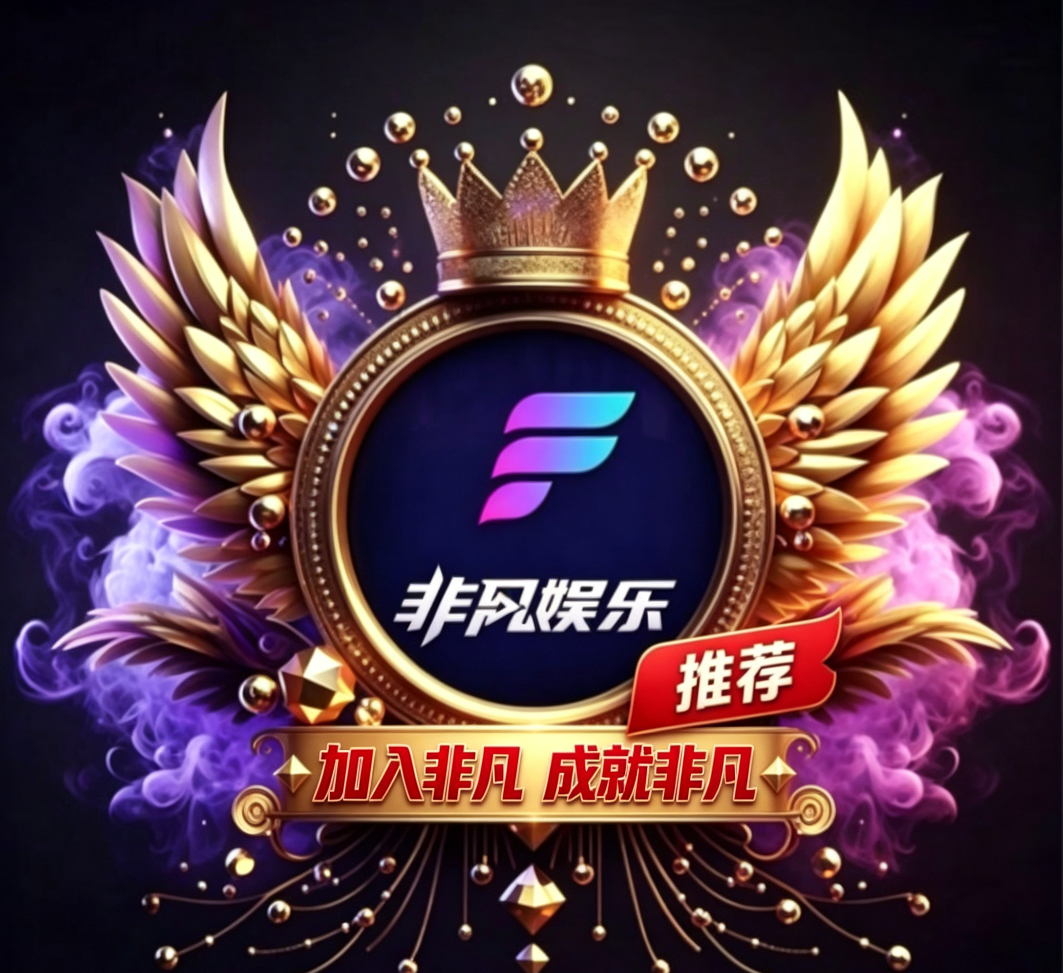 非凡娱乐