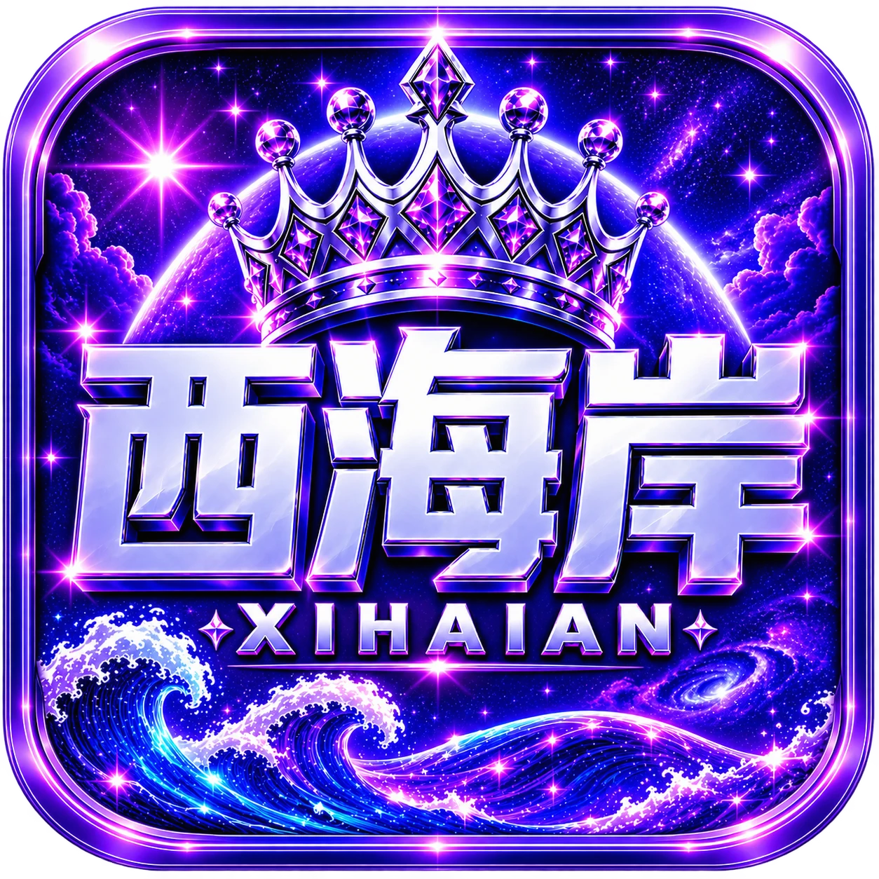 西海岸